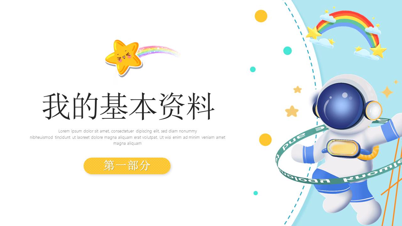 个人简历 (40).pptx